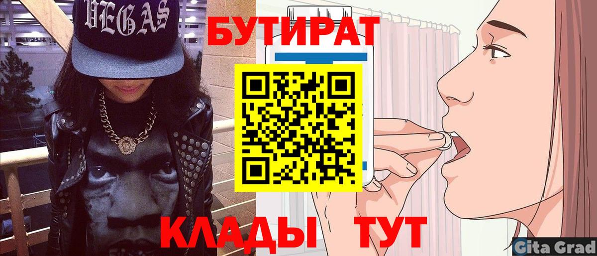Назарово  Бутират  Вход с VPN  Бутират жидкий экстази 