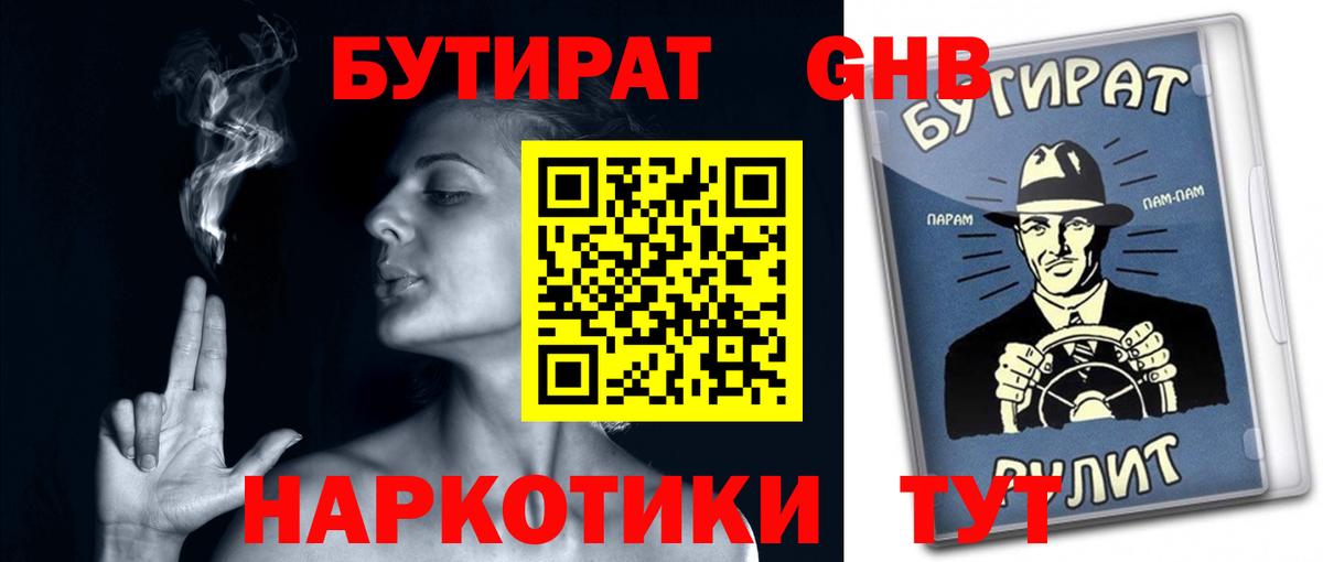 Бутират 99% Назарово