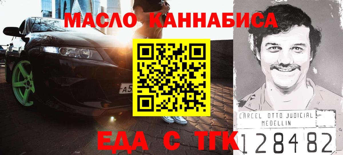 Еда ТГК марихуана Назарово