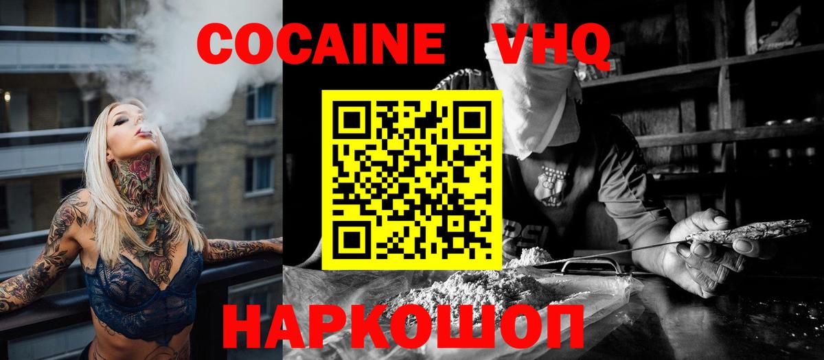 купить наркотик  COCAIN Эквадор  Кокаин  Cocaine VHQ  Вход с VPN  Назарово 
