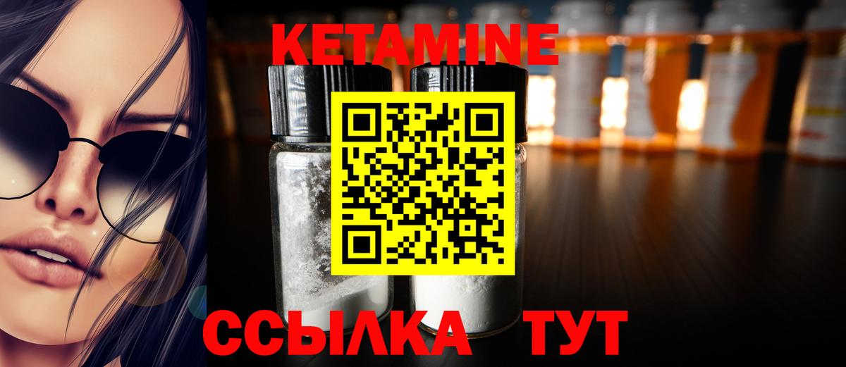КЕТАМИН VHQ Назарово