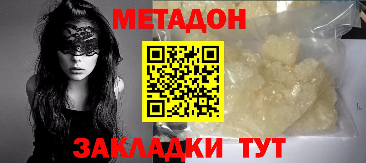 Метадон methadone Назарово